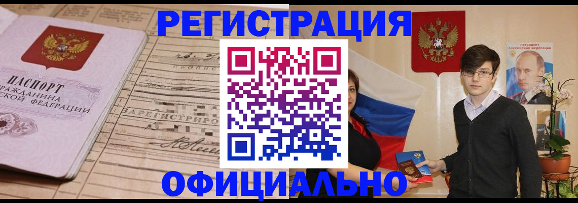 где прописаться в Саранске