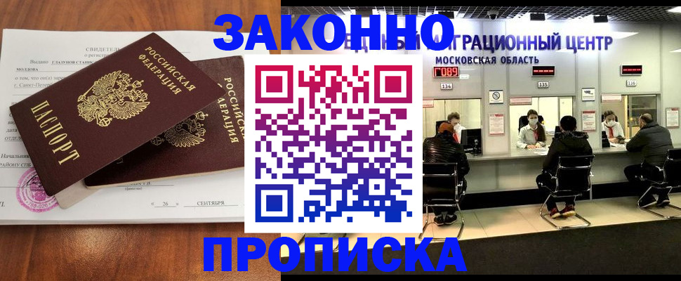 прописка для работы в Саранске