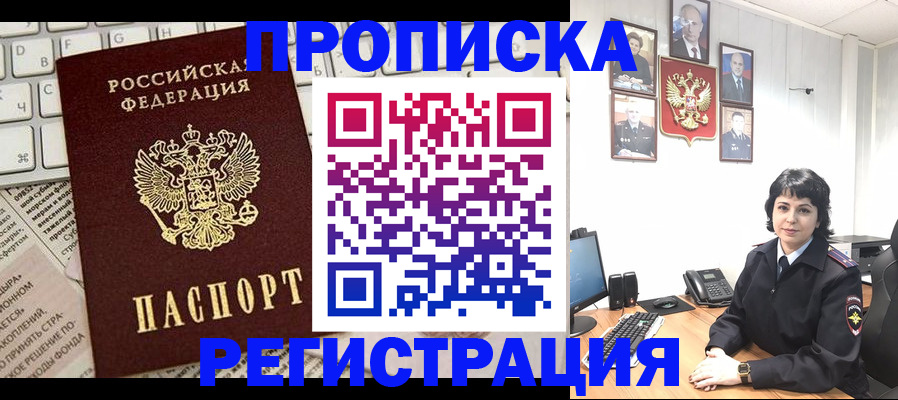 прописка паспорт в Саранске