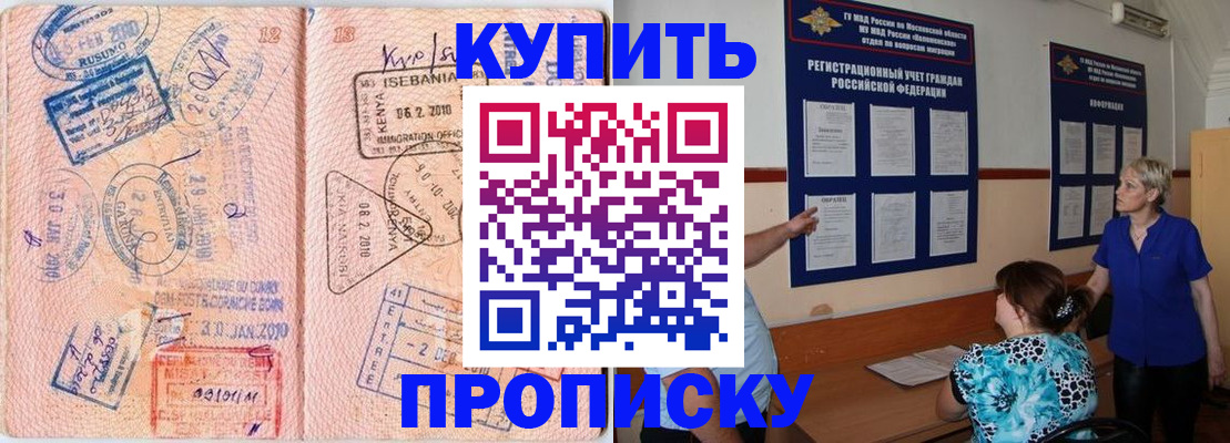 временная регистрация в квартире в Саранске